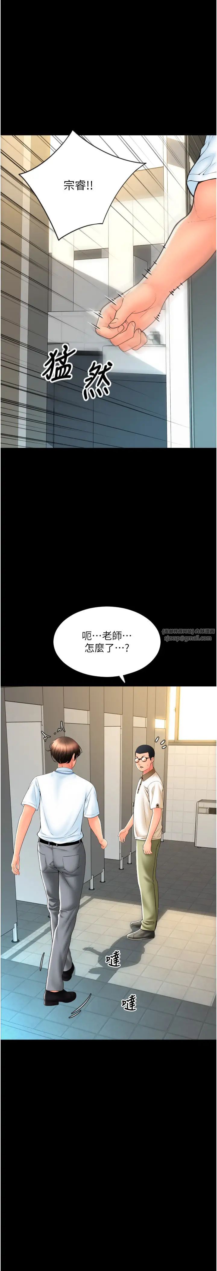 请用啪支付第66話-英雄救美的「酬勞」