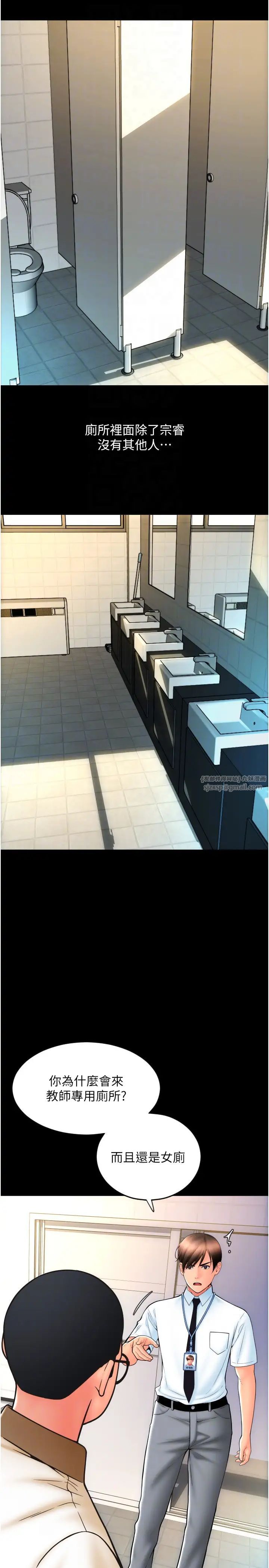 请用啪支付第66話-英雄救美的「酬勞」