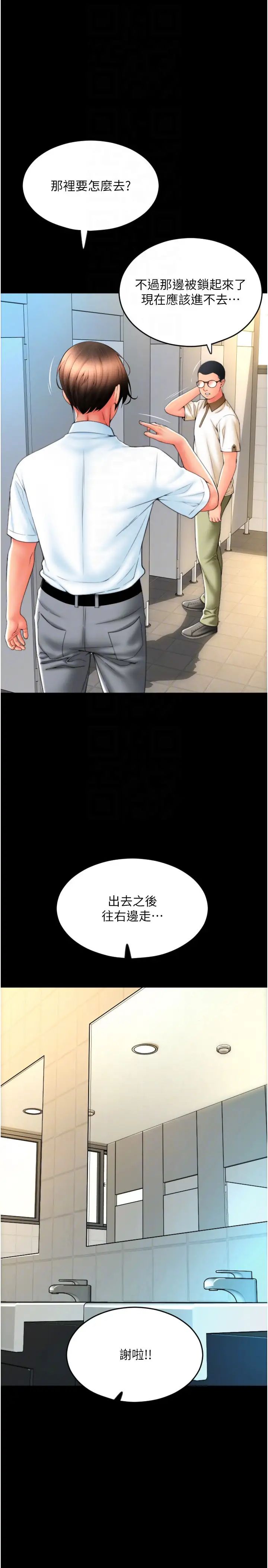 请用啪支付第66話-英雄救美的「酬勞」