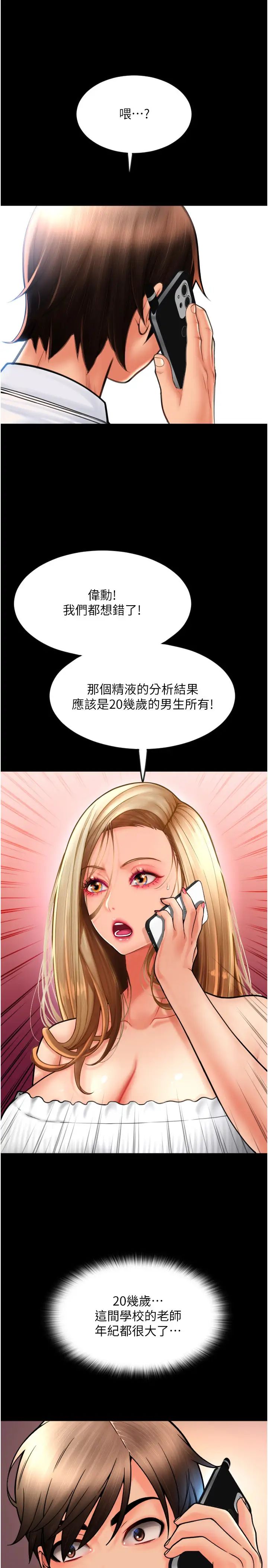 请用啪支付第66話-英雄救美的「酬勞」