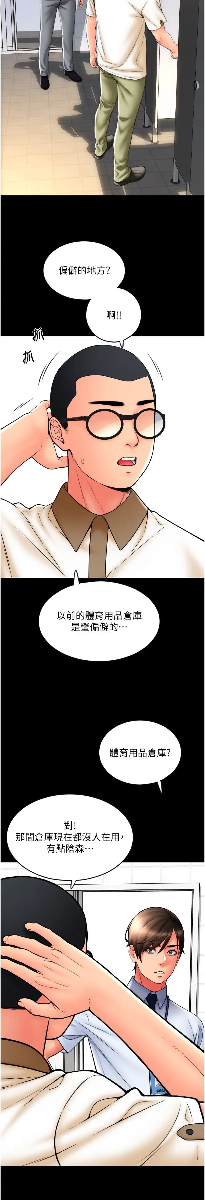 請用啪支付第66話-英雄救美的「酬勞」