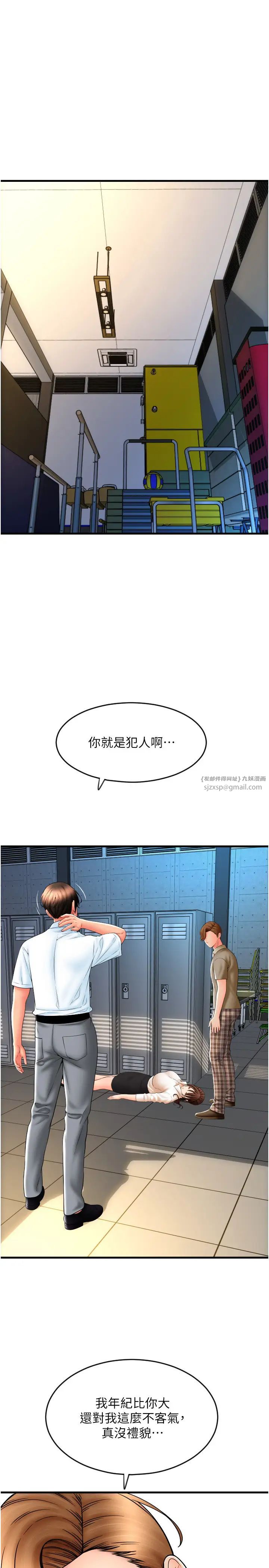 请用啪支付第66話-英雄救美的「酬勞」