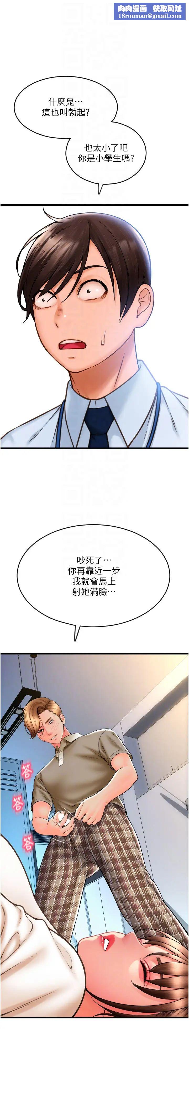 请用啪支付第66話-英雄救美的「酬勞」