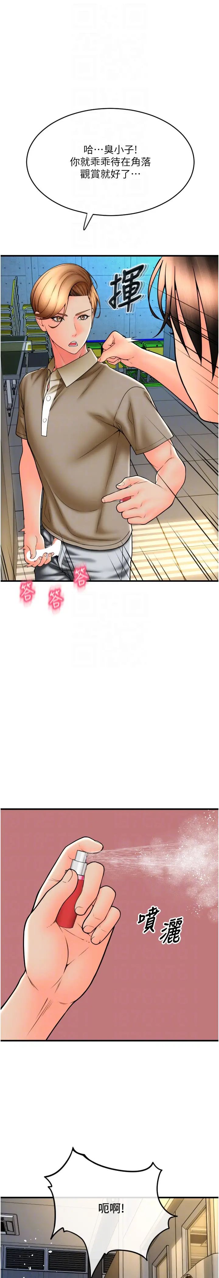 请用啪支付第66話-英雄救美的「酬勞」