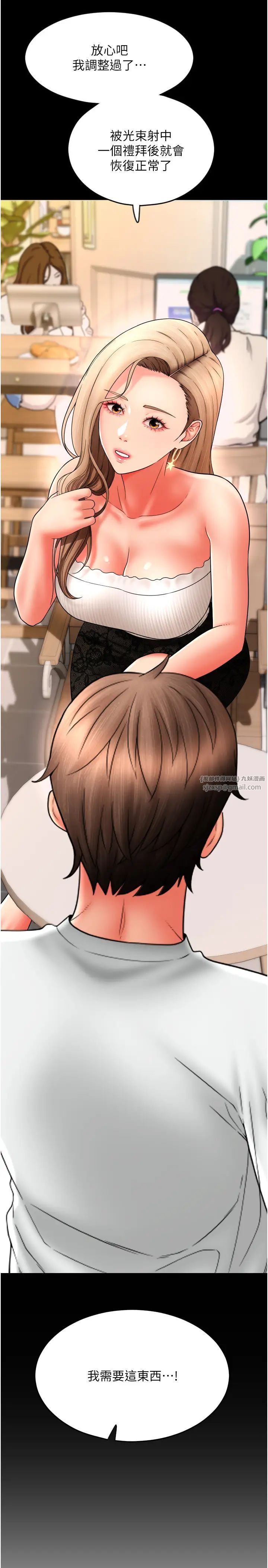 请用啪支付第66話-英雄救美的「酬勞」