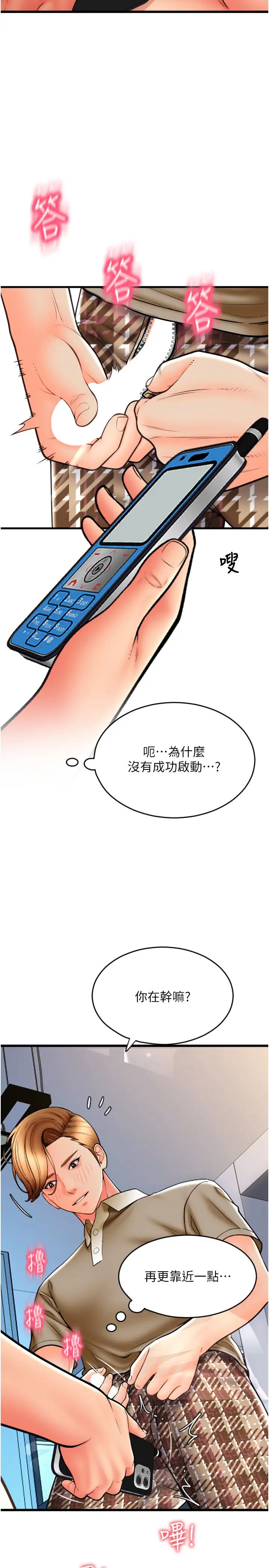 请用啪支付第66話-英雄救美的「酬勞」