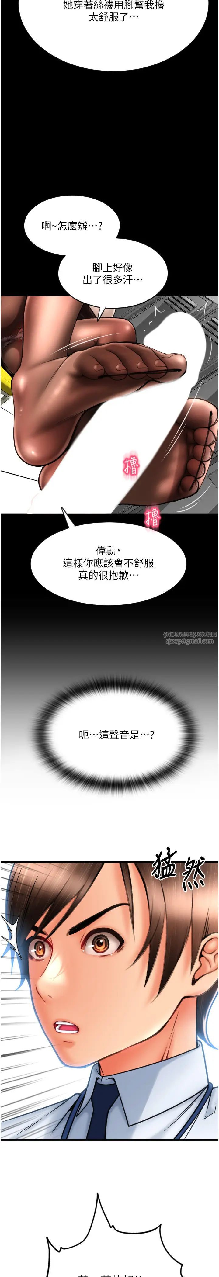 請用啪支付第66話-英雄救美的「酬勞」