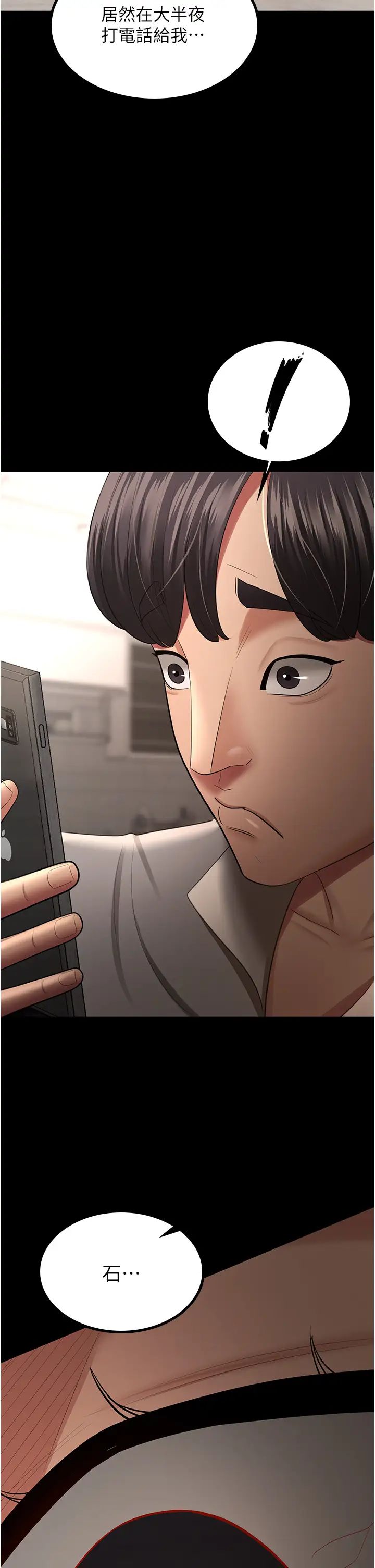 你老婆我收下了第36話-電話那頭傳來的呻吟