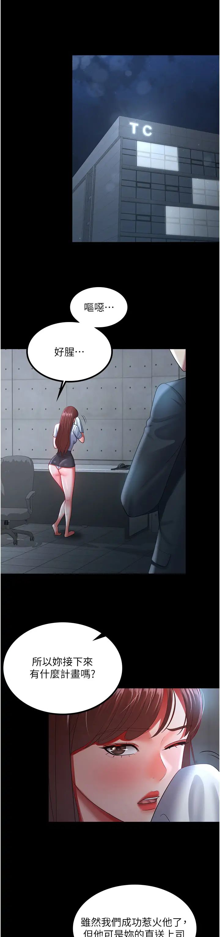 你老婆我收下了第36話-電話那頭傳來的呻吟