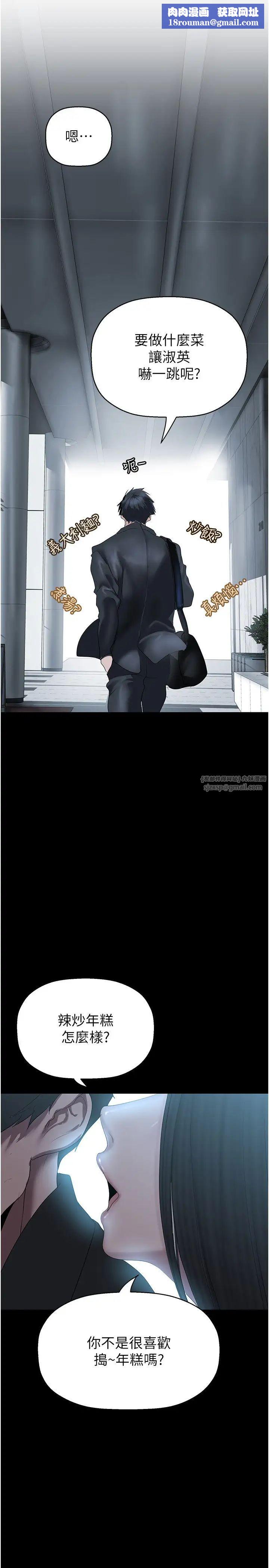 美丽新世界第244話-步步逼近的災難