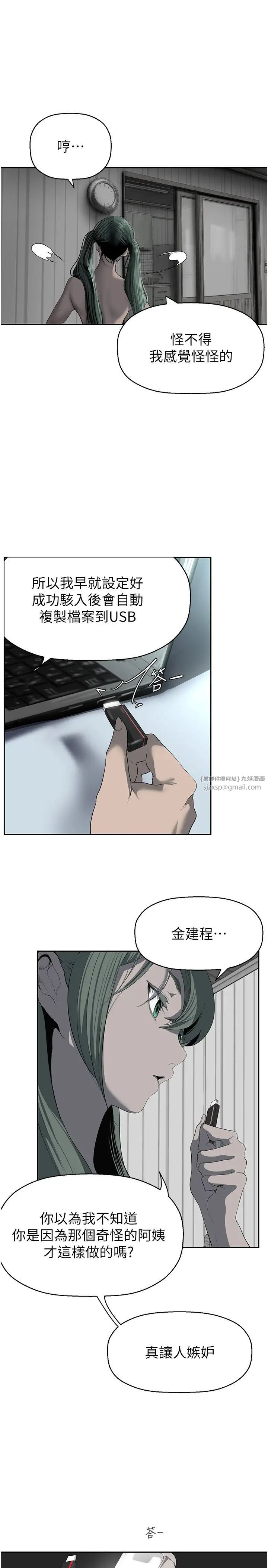 美丽新世界第244話-步步逼近的災難