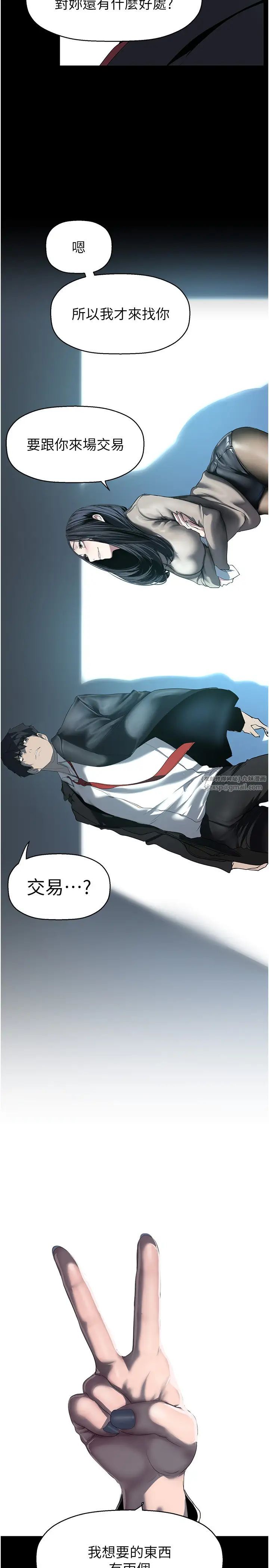 美丽新世界第244話-步步逼近的災難