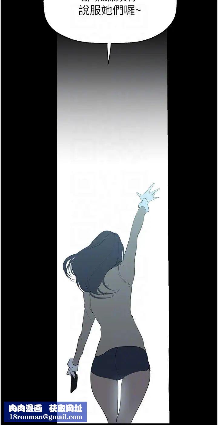 美麗新世界第244話-步步逼近的災難