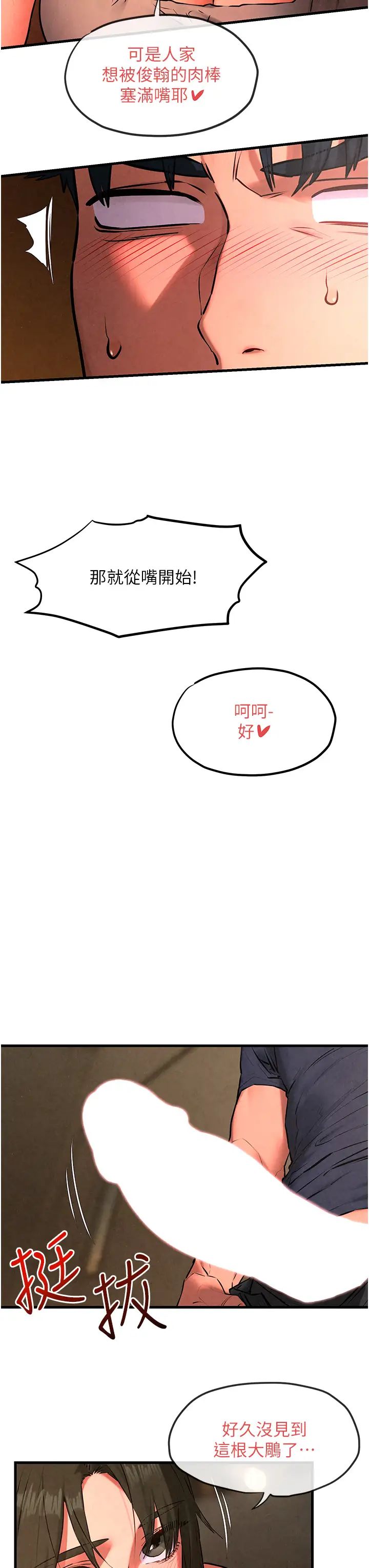 慾海交锋第33話-禁不起操的早洩鮑魚