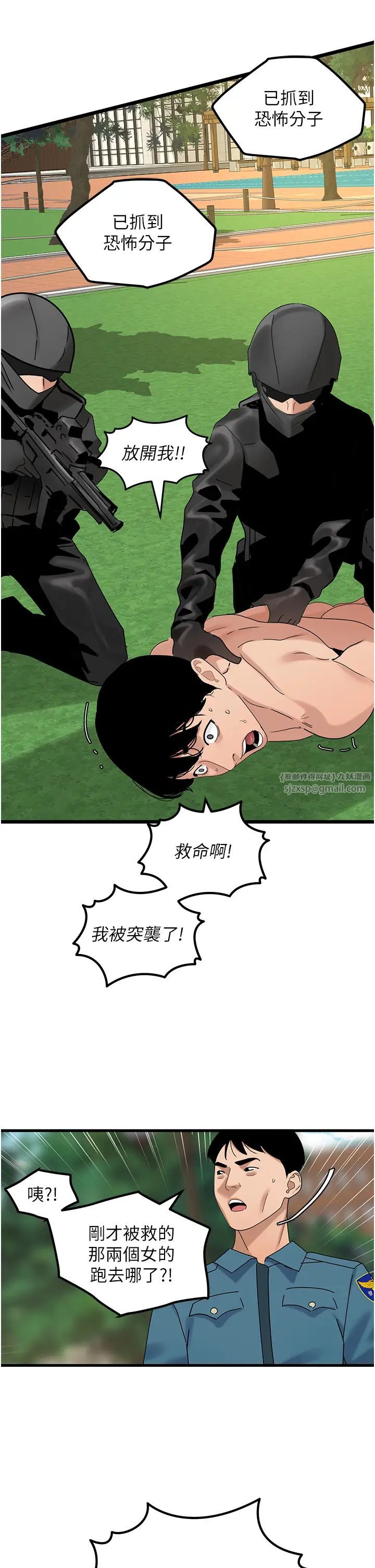 地表最屌卧底干员第35話-招架不住的鴻門宴