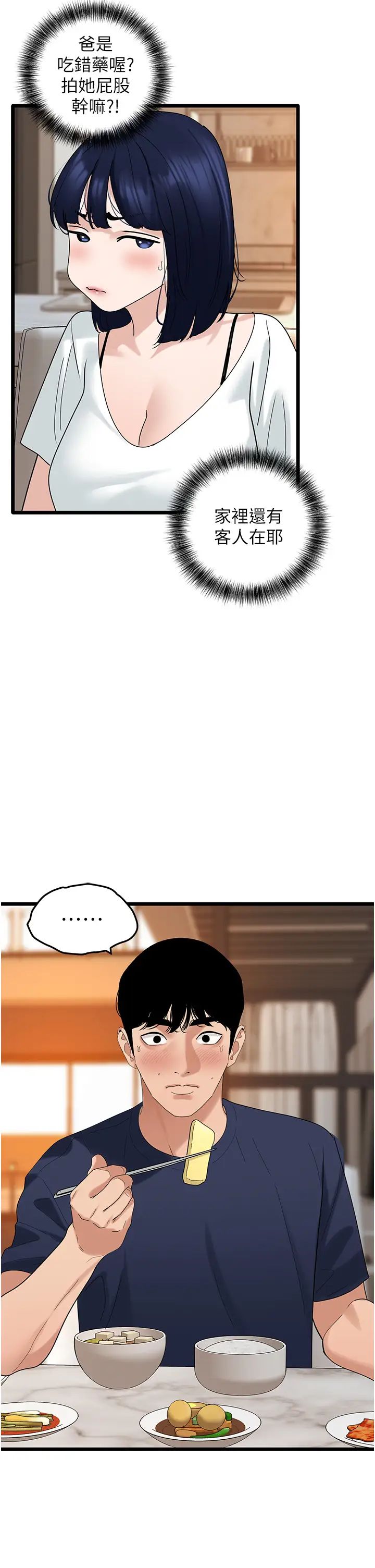 地表最屌卧底干员第35話-招架不住的鴻門宴