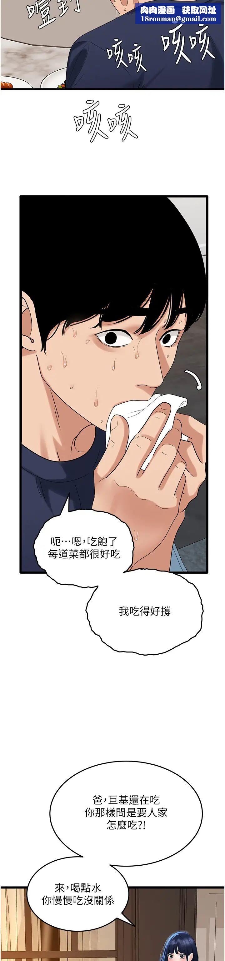 地表最屌卧底干员第35話-招架不住的鴻門宴