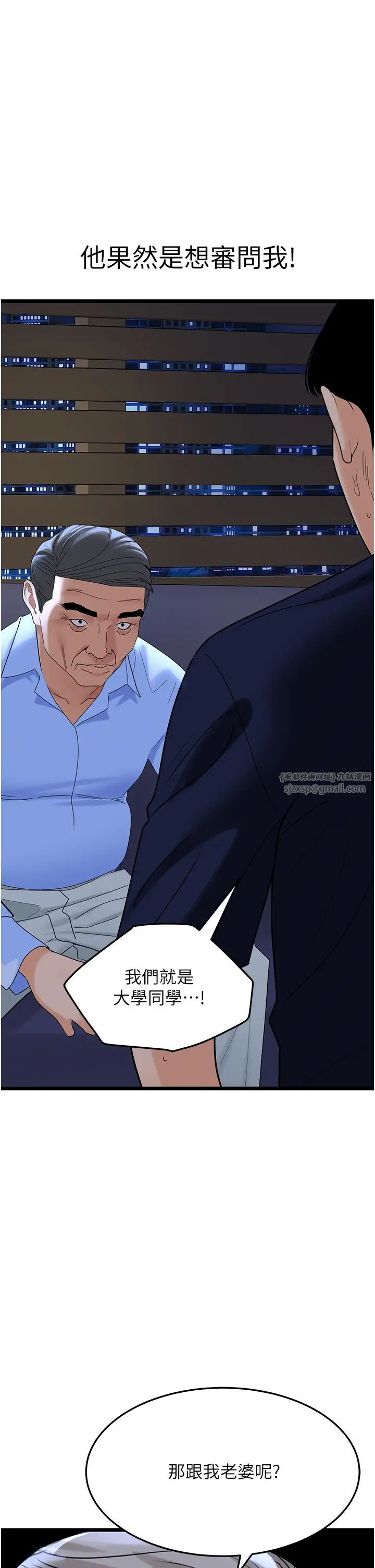 地表最屌卧底干员第35話-招架不住的鴻門宴