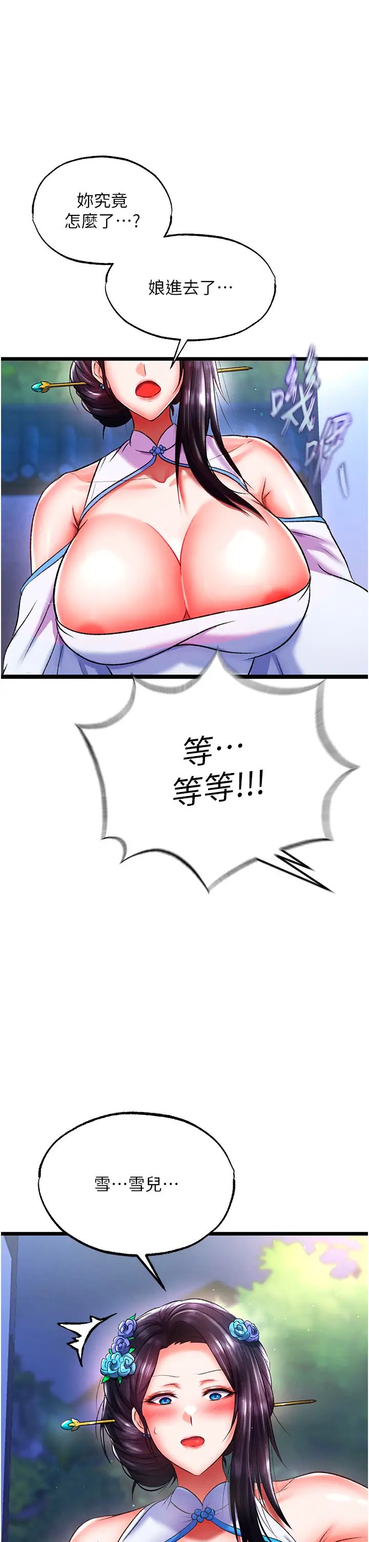 色鵰英雄传:一捅天下第40話-我必須是你的第一順位