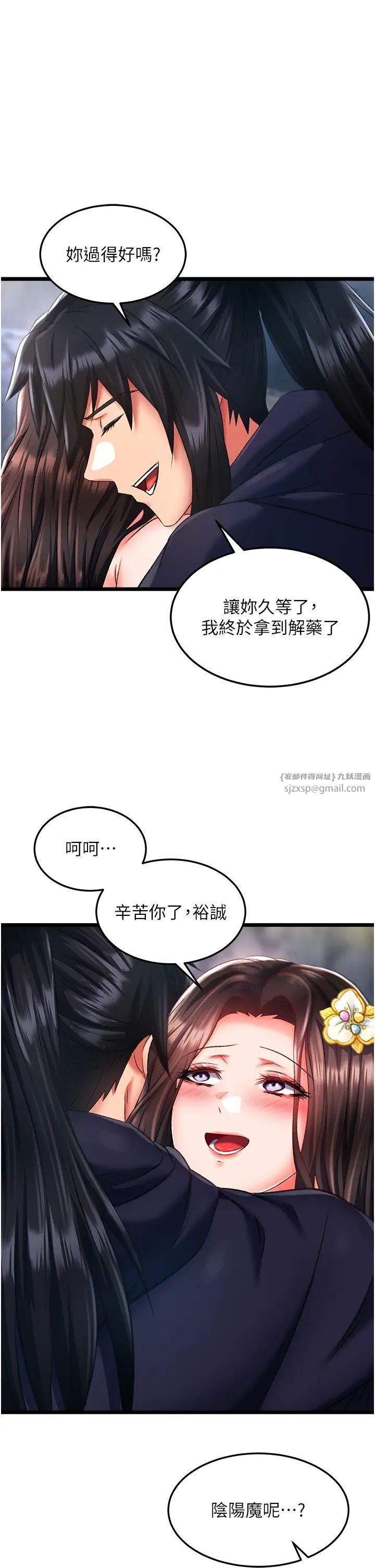 色鵰英雄传:一捅天下第40話-我必須是你的第一順位