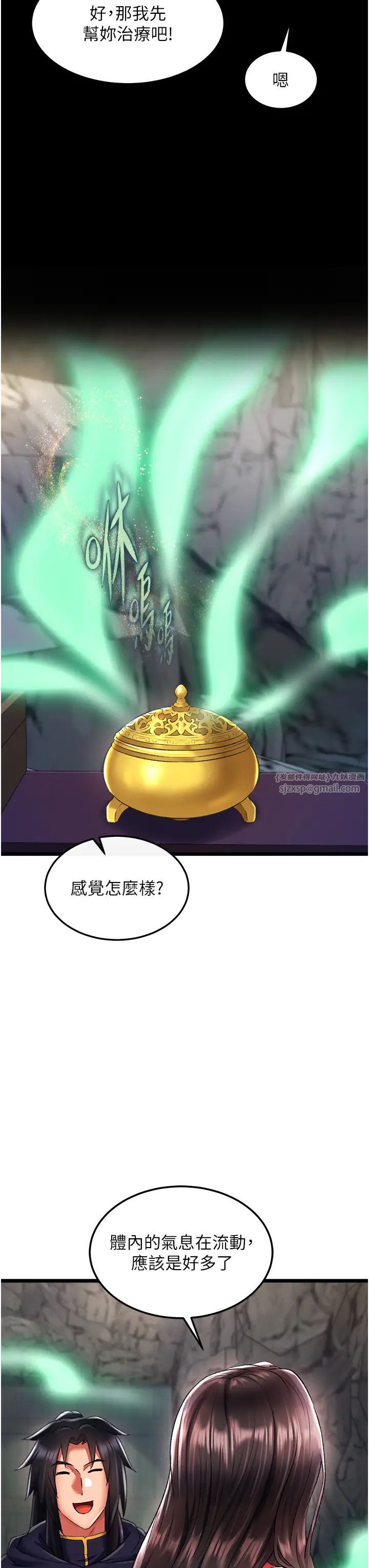 色鵰英雄传:一捅天下第40話-我必須是你的第一順位