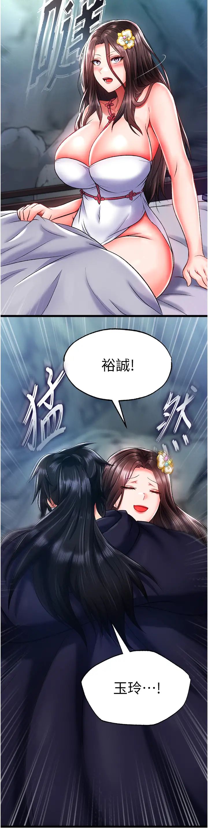 色鵰英雄传:一捅天下第40話-我必須是你的第一順位