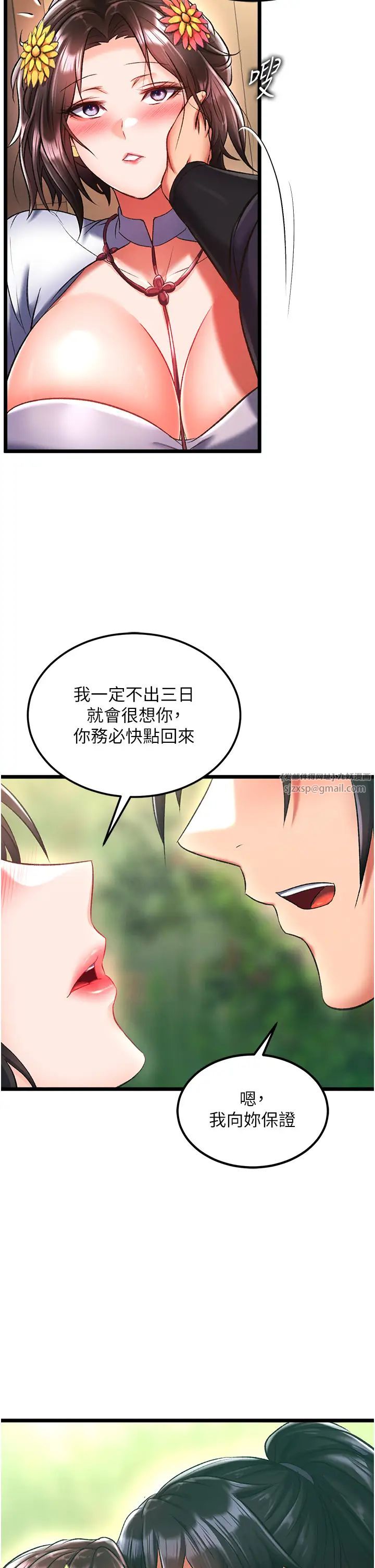 色鵰英雄传:一捅天下第40話-我必須是你的第一順位