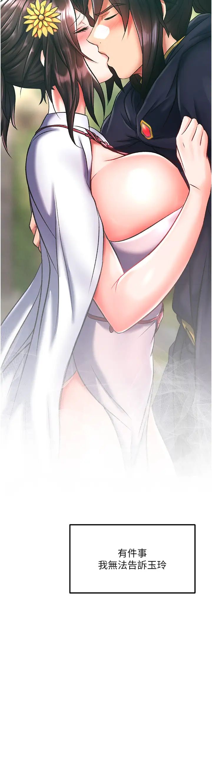 色鵰英雄传:一捅天下第40話-我必須是你的第一順位