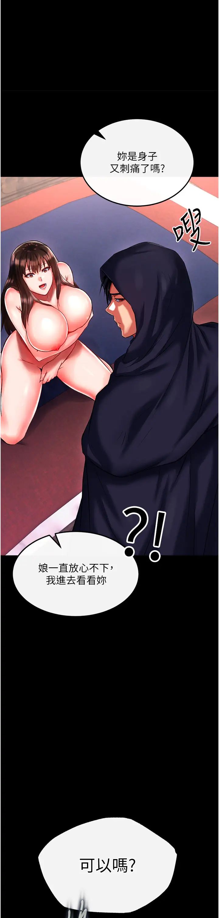 色鵰英雄传:一捅天下第40話-我必須是你的第一順位