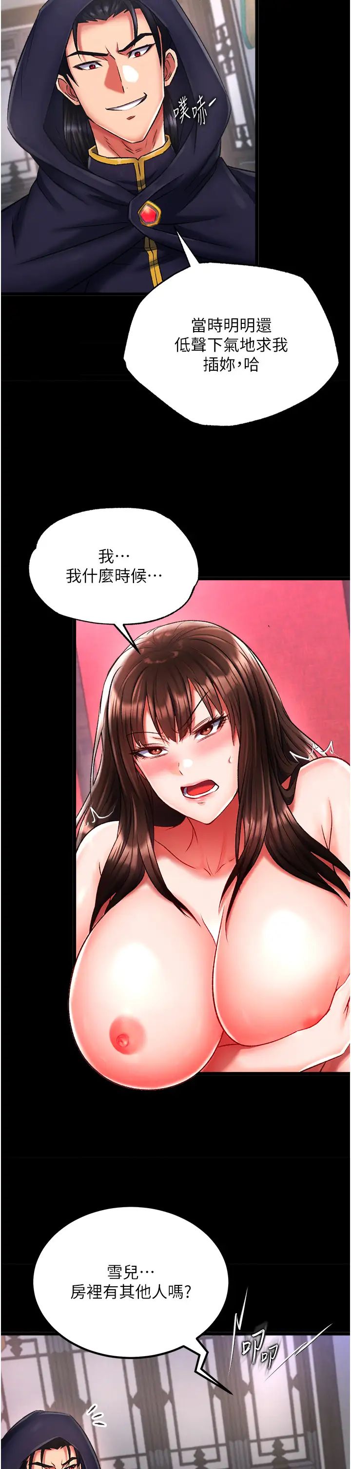 色鵰英雄传:一捅天下第40話-我必須是你的第一順位