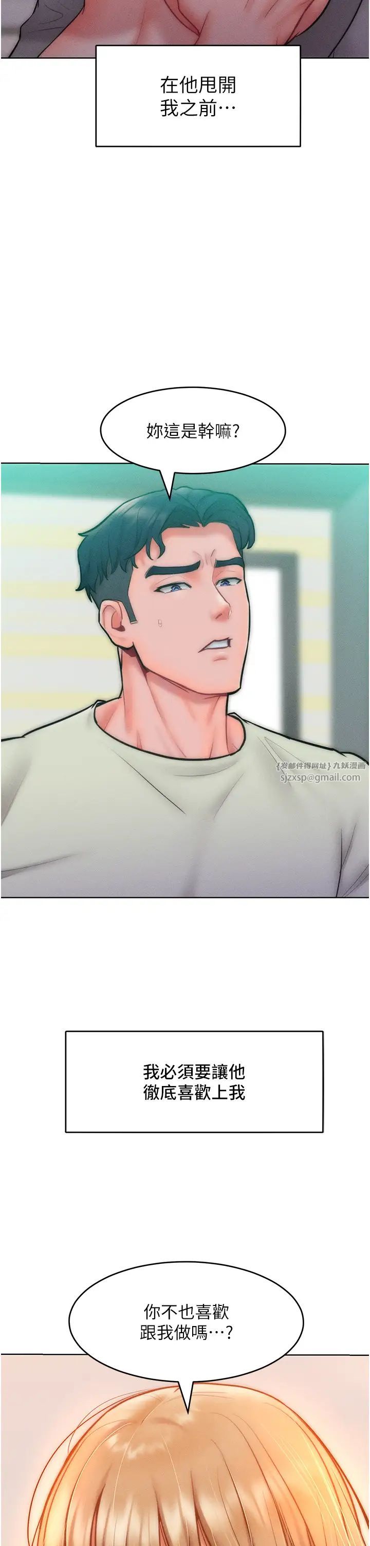 让傲慢女屈服的一百种方法第23話-人傢今天都依你