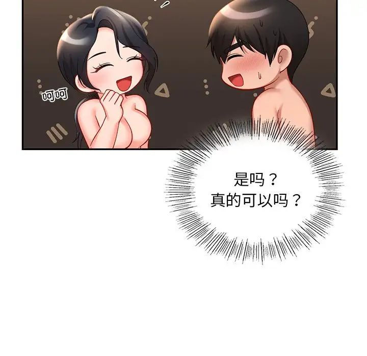 爱的游乐园第21話