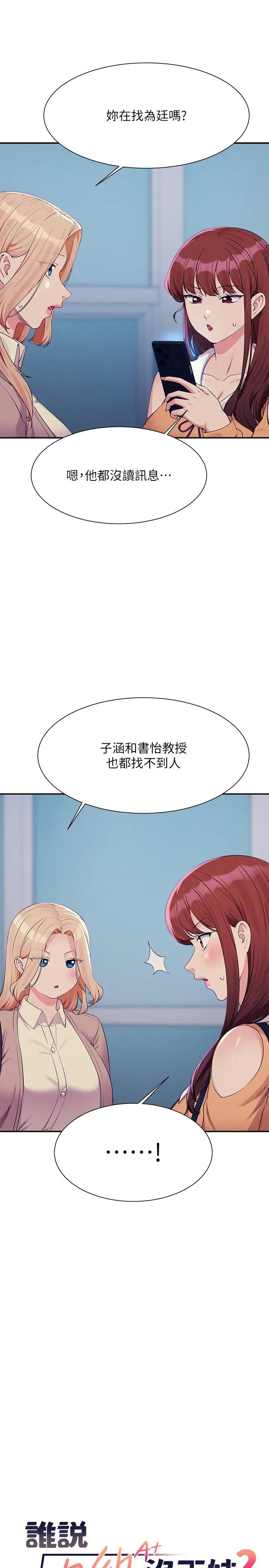 谁说理组没正妹?第140話-今天讓男友好好享受~