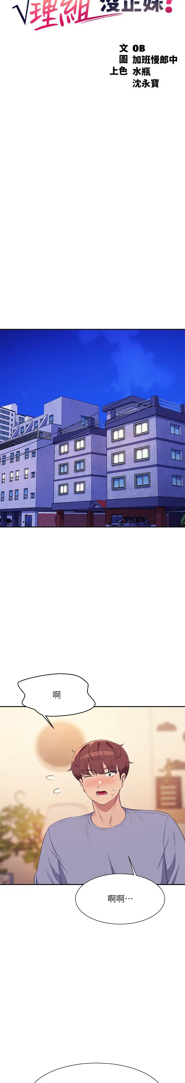 谁说理组没正妹?第140話-今天讓男友好好享受~