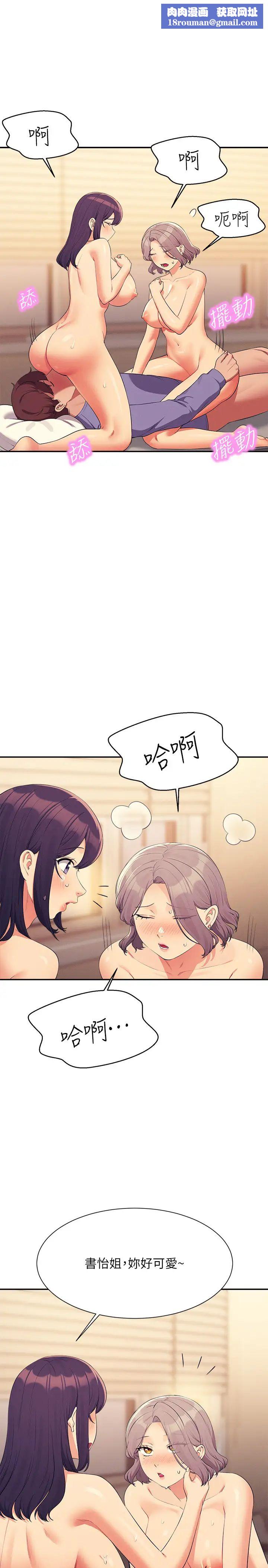 谁说理组没正妹?第140話-今天讓男友好好享受~