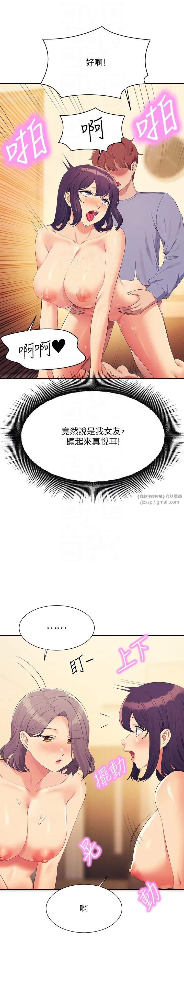 谁说理组没正妹?第140話-今天讓男友好好享受~