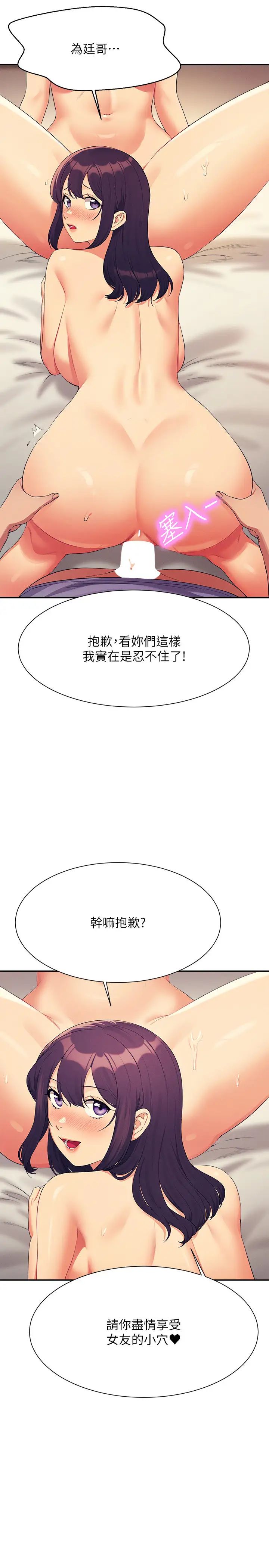 谁说理组没正妹?第140話-今天讓男友好好享受~