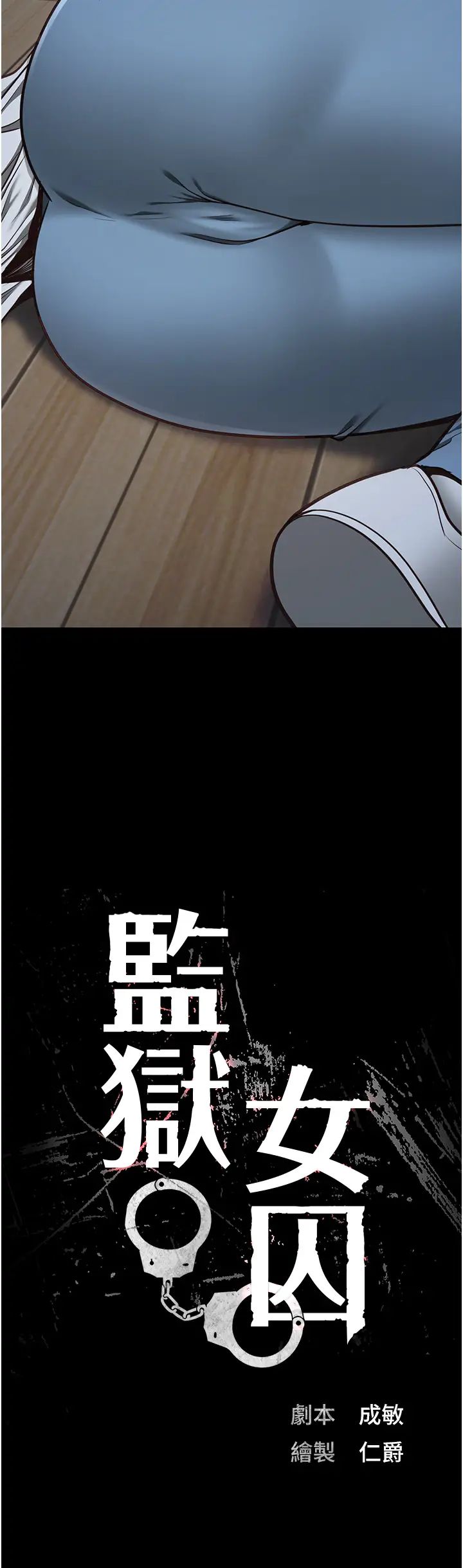 监狱女囚第61話-乖狗狗，吃飯囉~