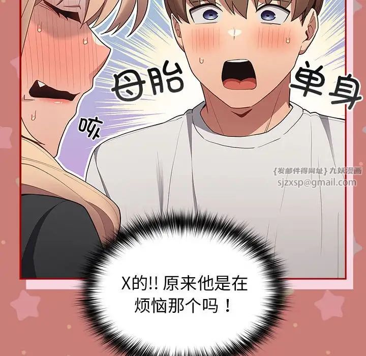 遊戲規則我來定第53話