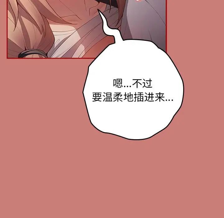 遊戲規則我來定第53話