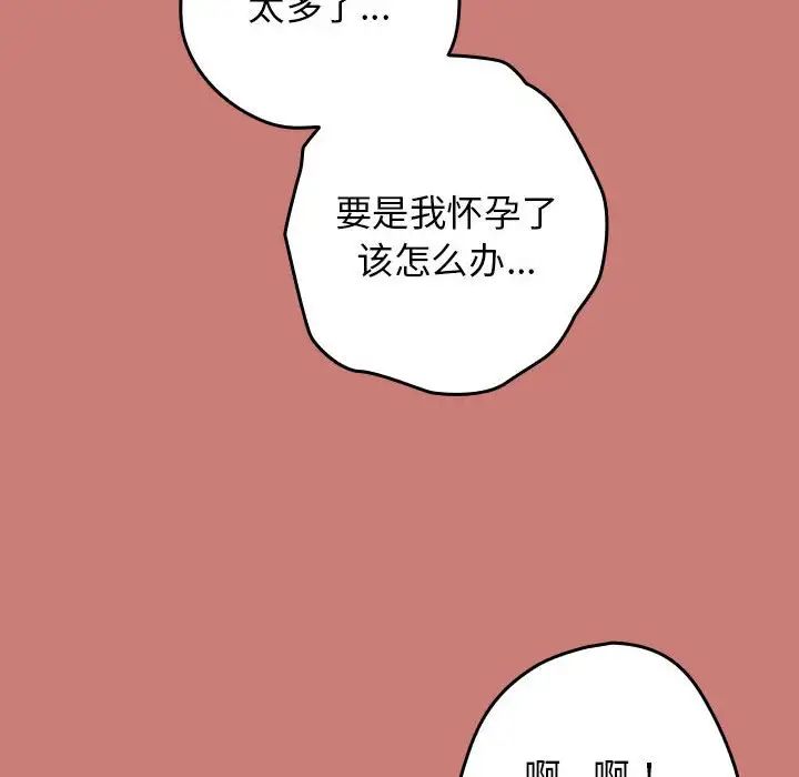 游戏规则我来定第53話