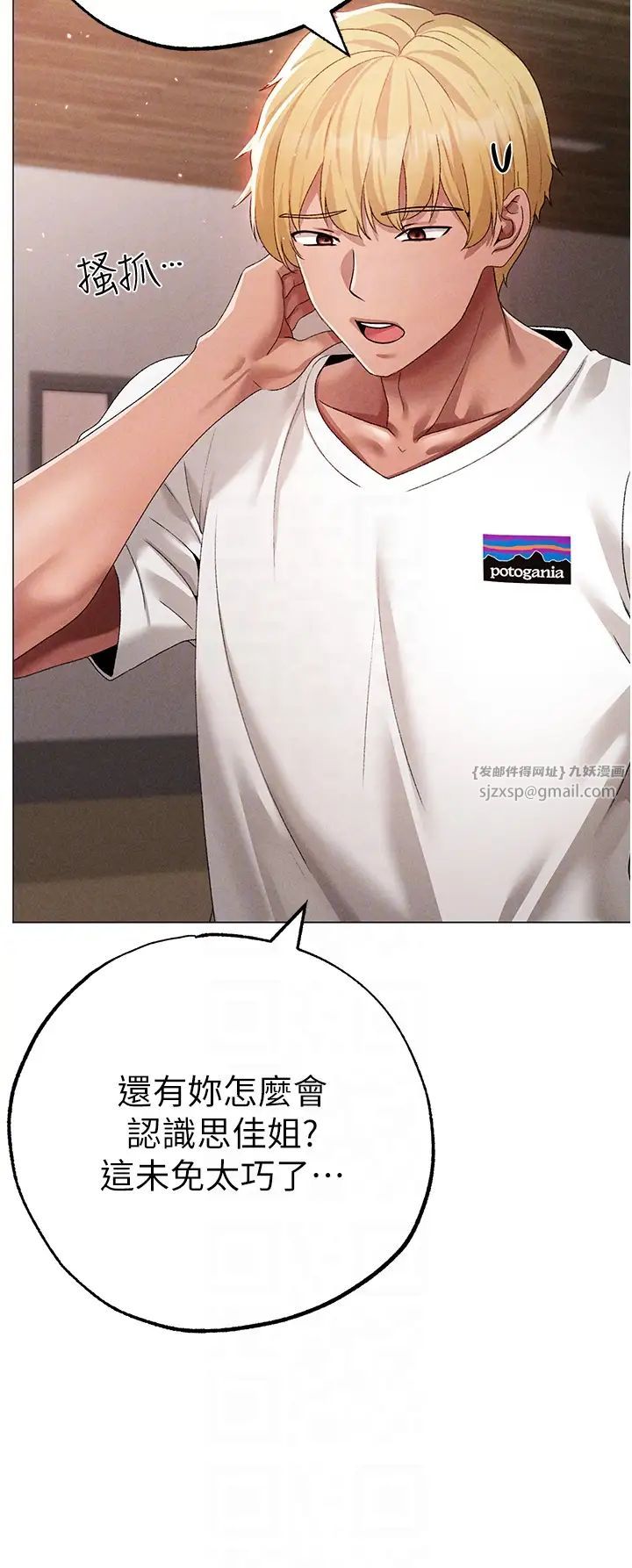 ↖㊣煞氣a猛男㊣↘第56話-我想和你回到那時候