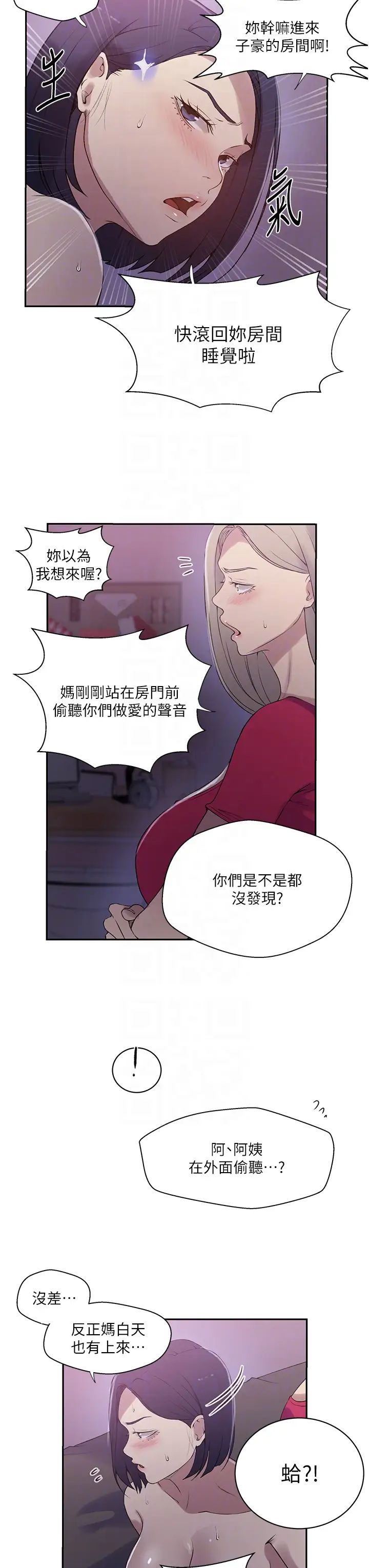 秘密教学第225話-這不可能…