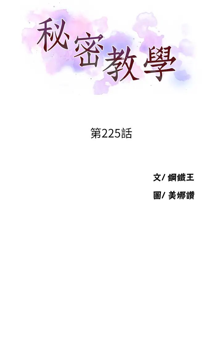 秘密教學第225話-這不可能…