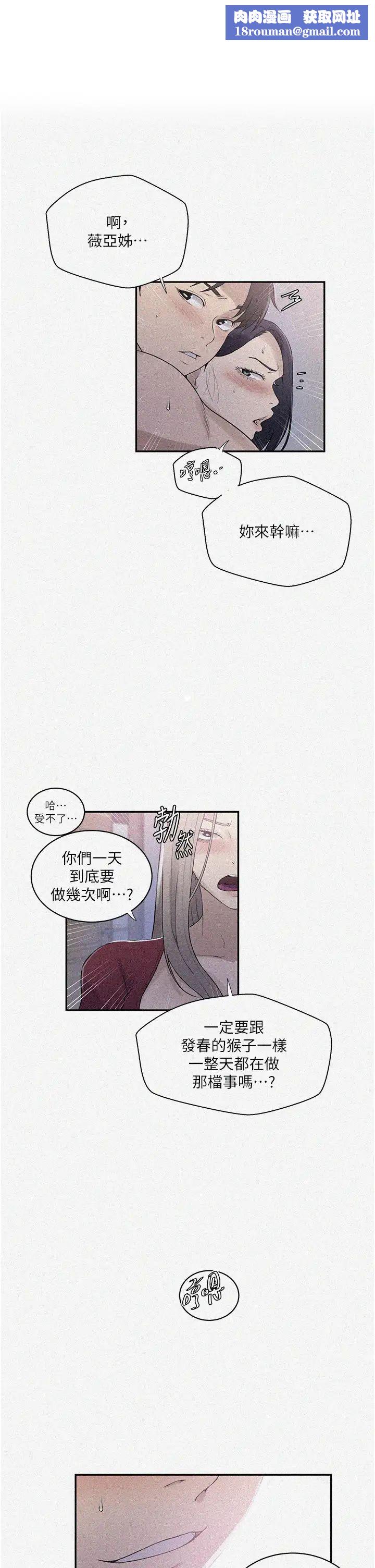 秘密教学第225話-這不可能…