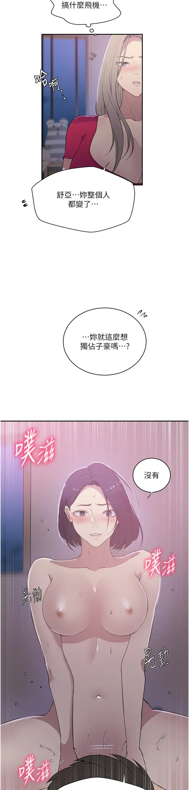 秘密教学第225話-這不可能…