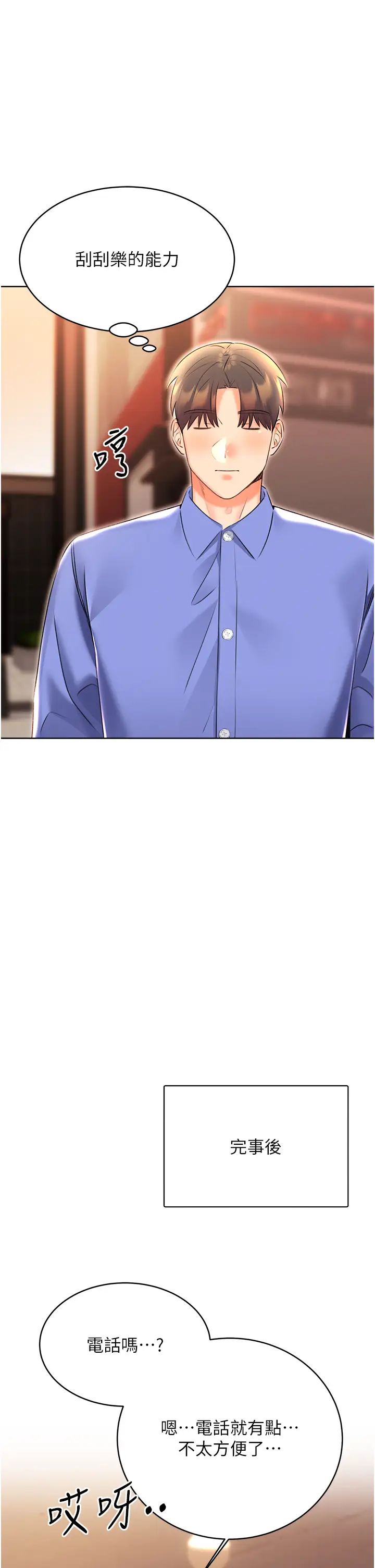 性运刮刮乐第12話-一身多用的工讀妹