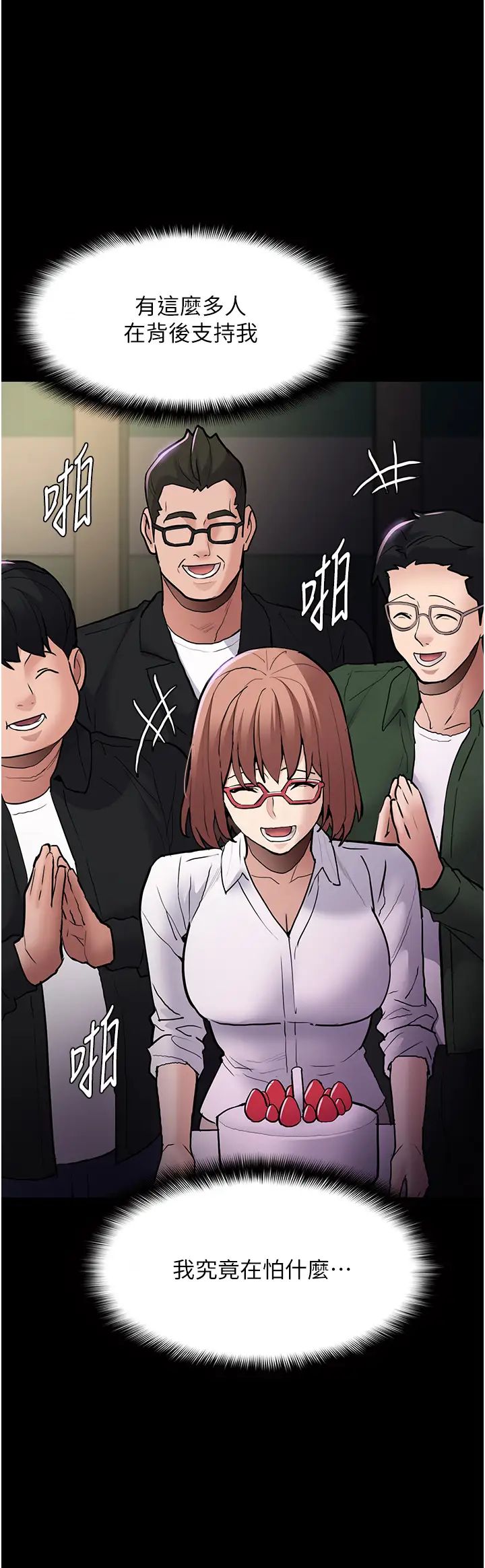 痴汉成瘾第83話-巨乳妹的鮮鮑滋味