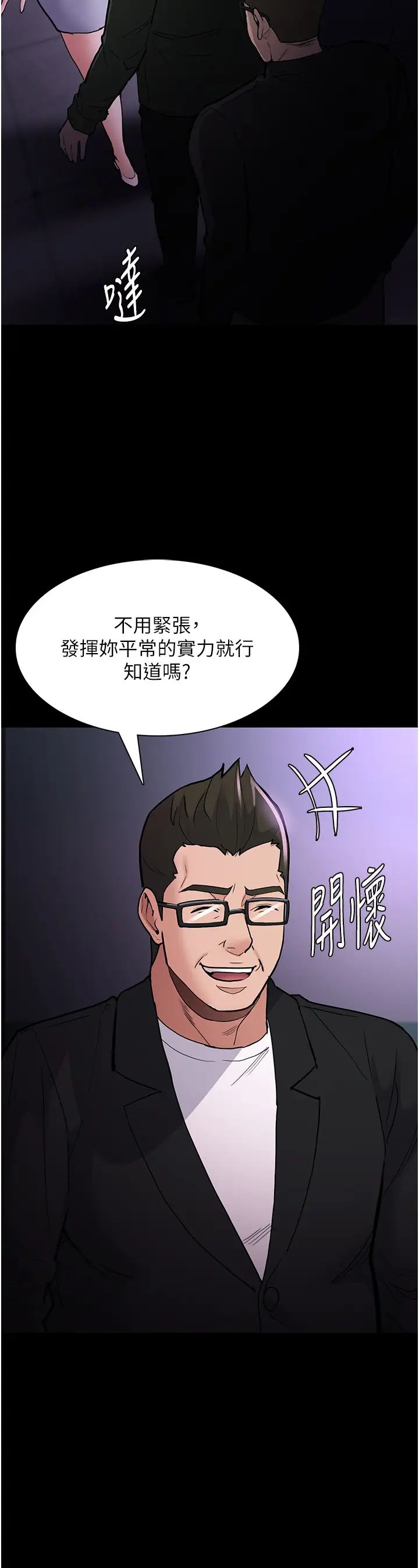 痴汉成瘾第83話-巨乳妹的鮮鮑滋味