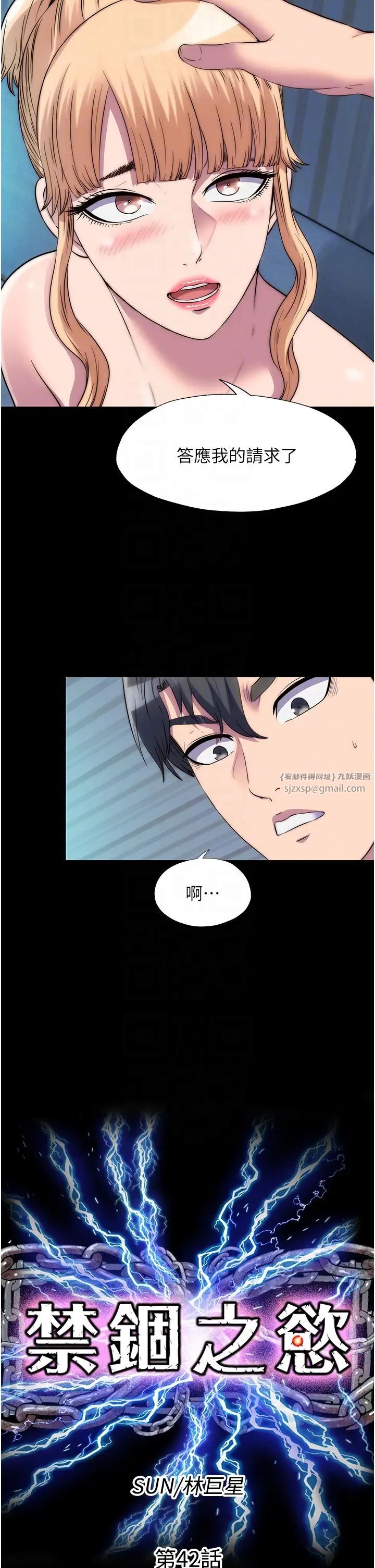 禁锢之慾第42話-前妻凌虐計畫